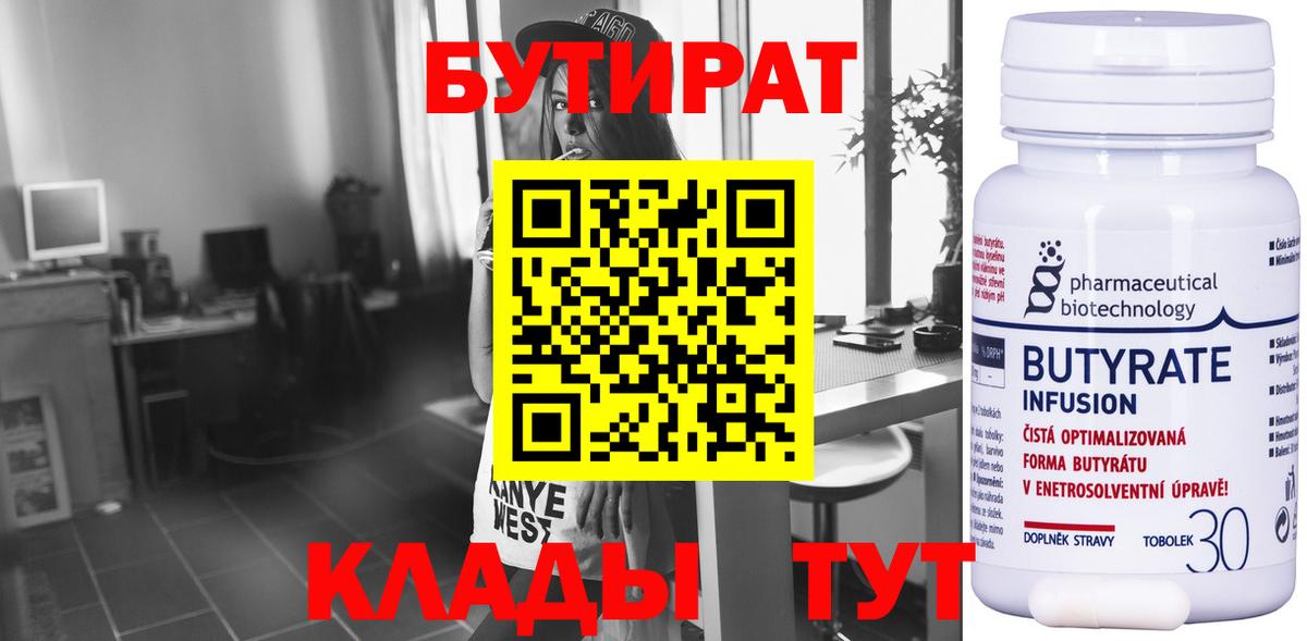 Сальск  Бутират BDO 33%  БУТИРАТ  Вход с VPN 