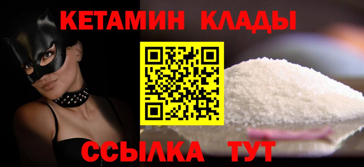 Сальск  КЕТАМИН ketamine  Вход с VPN 