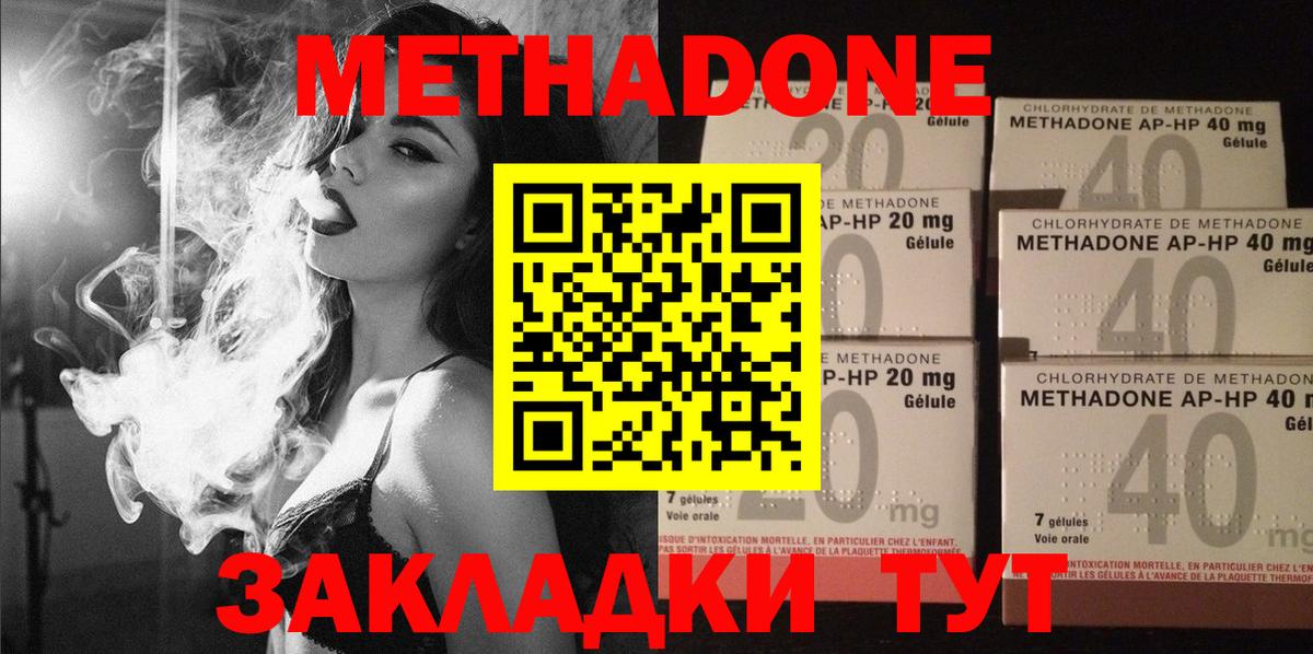 МЕТАДОН methadone  МЕТАДОН кристалл  Сальск  Вход с VPN 
